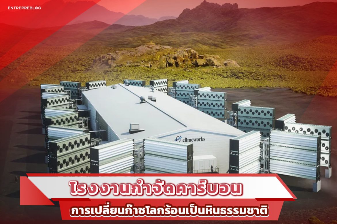 1.โรงงานกำจัดคาร์บอน 1.โรงงานกำจัดคาร์บอน